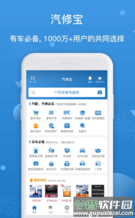 汽修宝app
