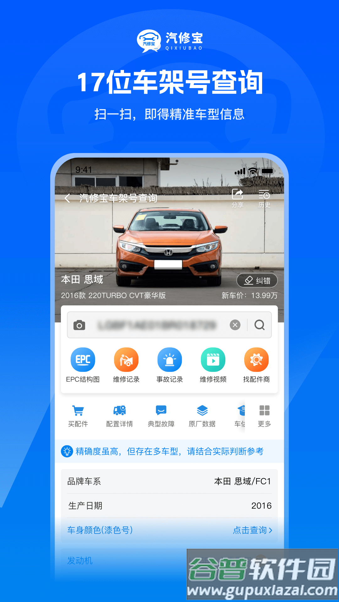 汽修宝app下载官方安装截图1