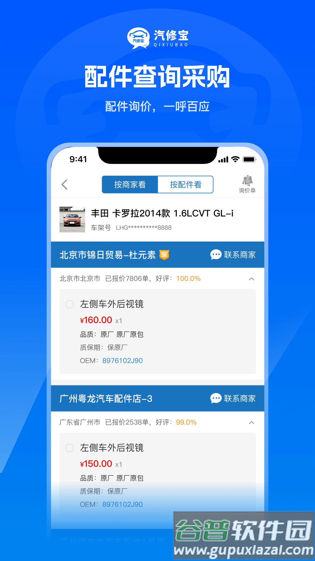 汽修宝app下载官方安装截图3