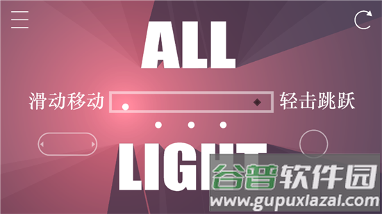 All Light游戏截图1