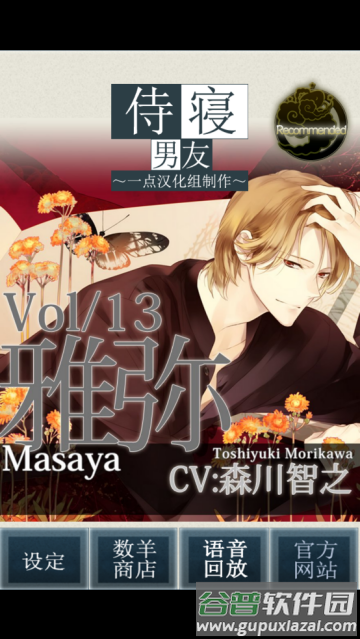 侍寝男友森川智之游戏