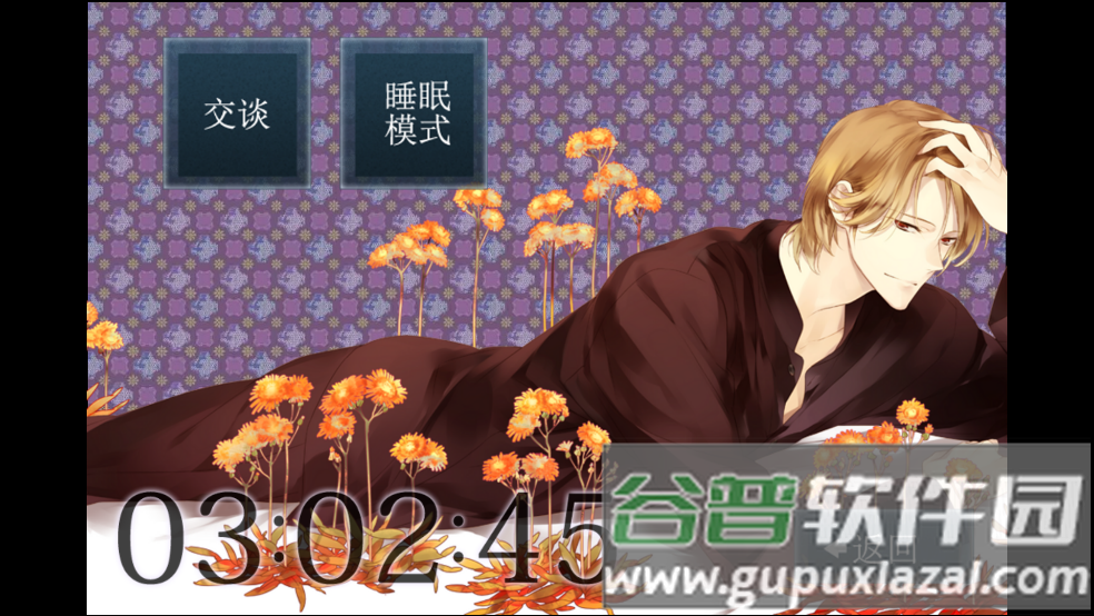 侍寝男友森川智之游戏截图1