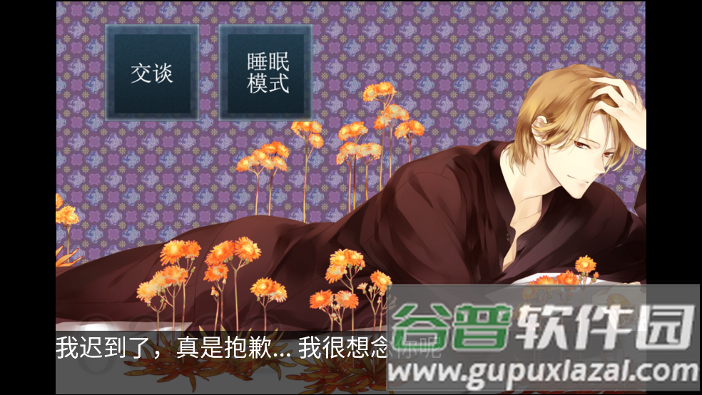 侍寝男友森川智之游戏截图2