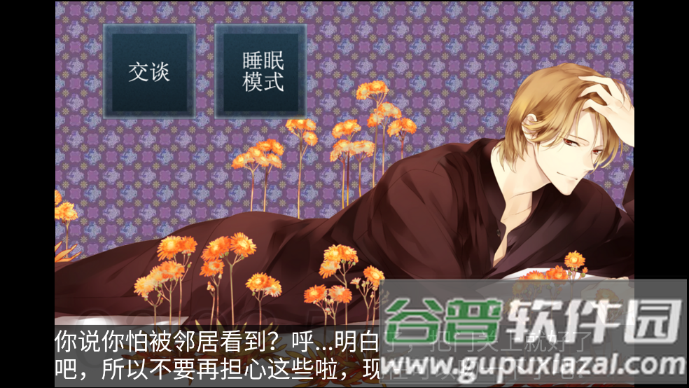 侍寝男友森川智之游戏截图3