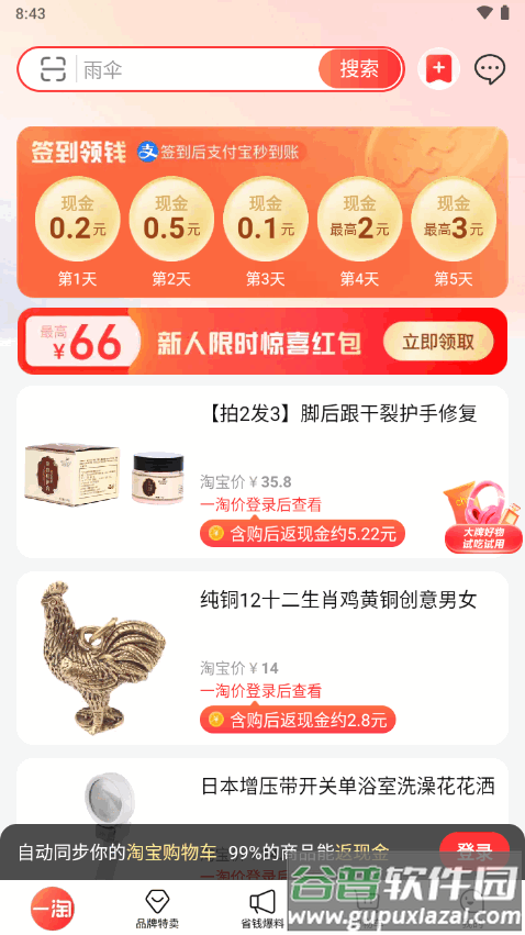 淘宝一淘app官方正版