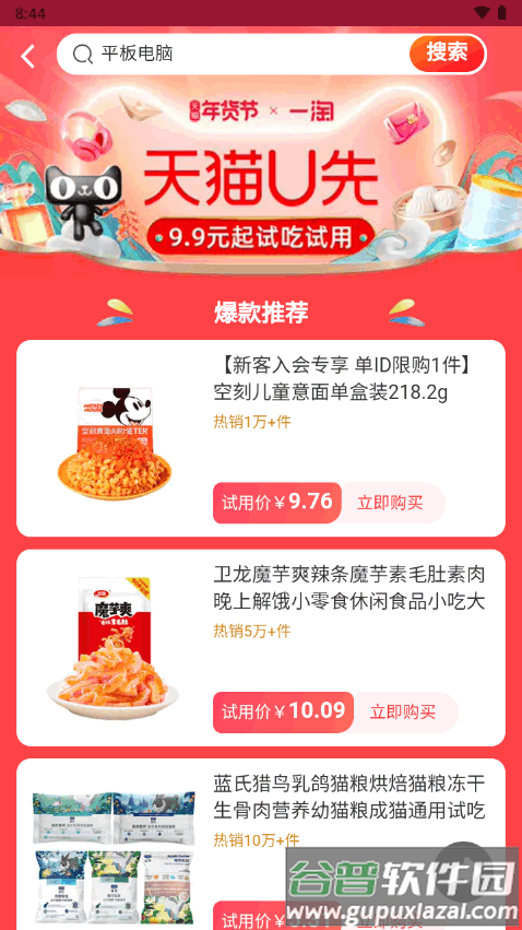 淘宝一淘app官方正版截图1