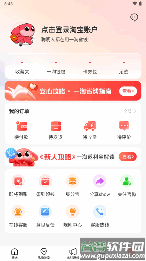 淘宝一淘app官方正版截图2