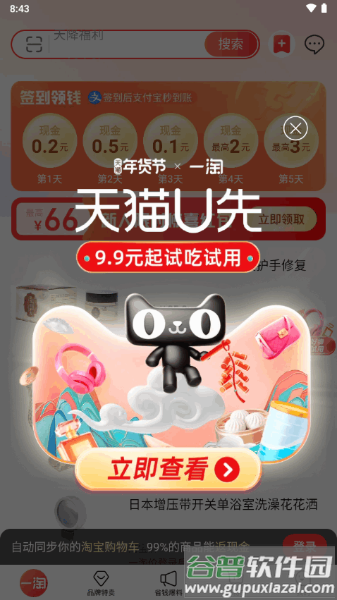 淘宝一淘app官方正版截图5