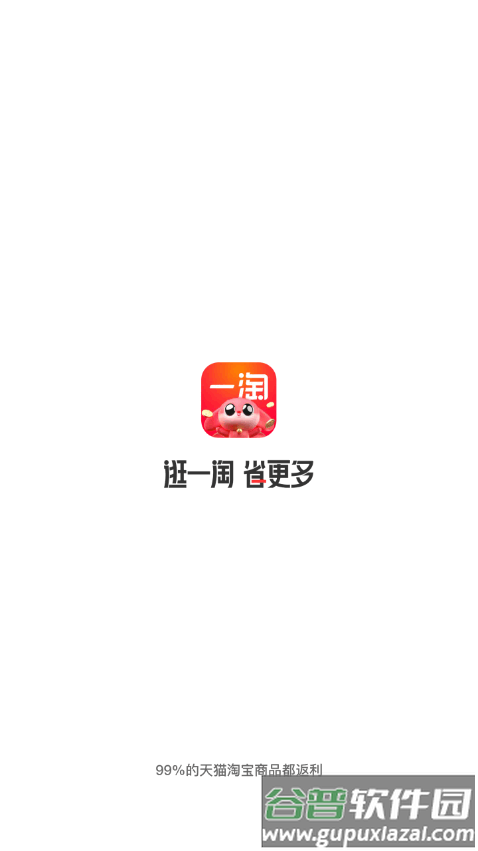 淘宝一淘app官方正版截图6