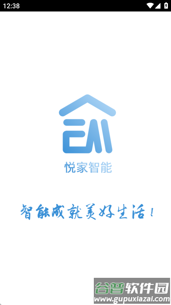 悦家智能app截图1