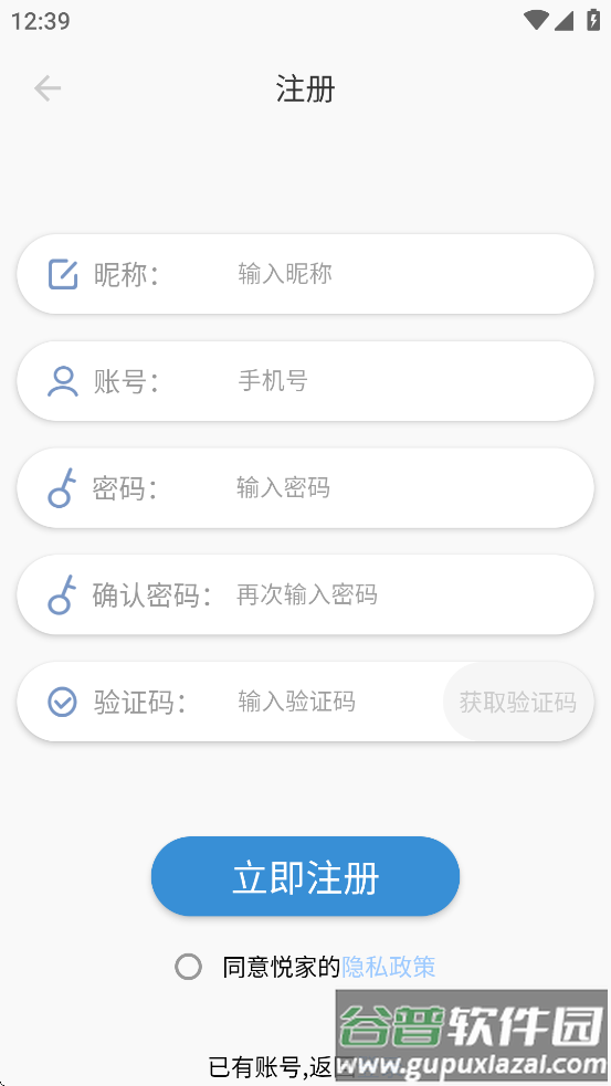 悦家智能app截图2