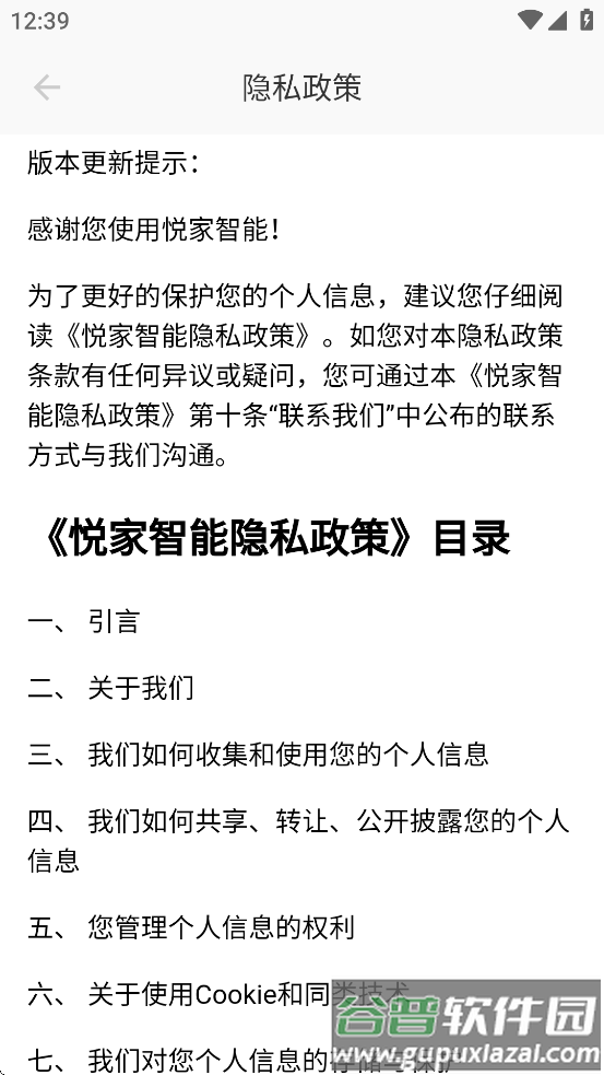 悦家智能app截图3