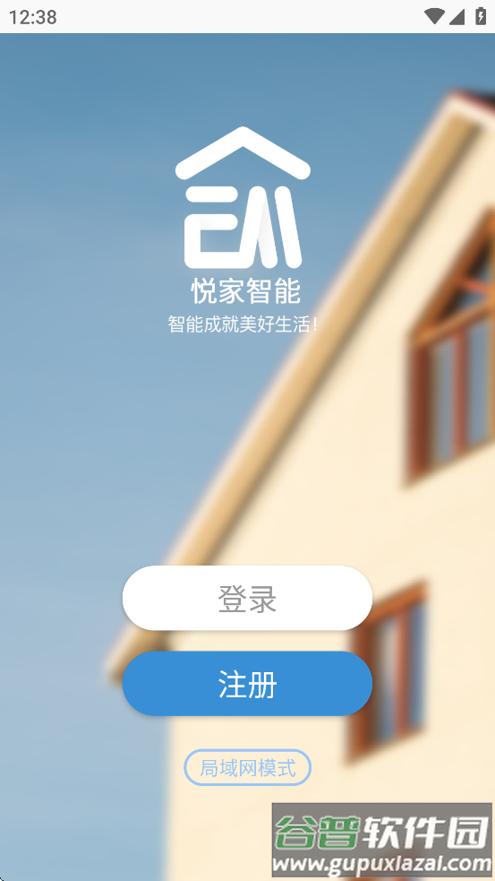 悦家智能app截图4