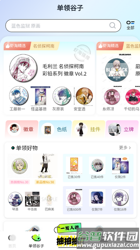 MITAKO虾淘官方版截图1