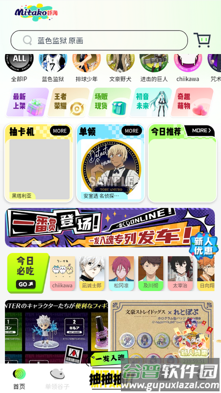 MITAKO虾淘官方版截图3