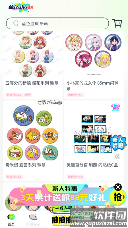 MITAKO虾淘官方版截图5