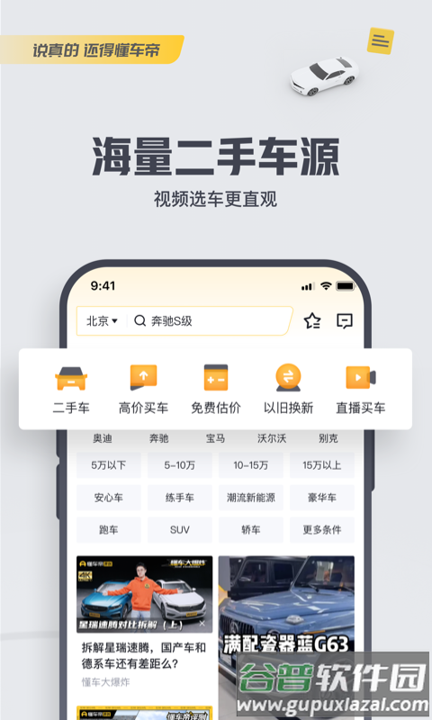 懂车帝app最新版截图1
