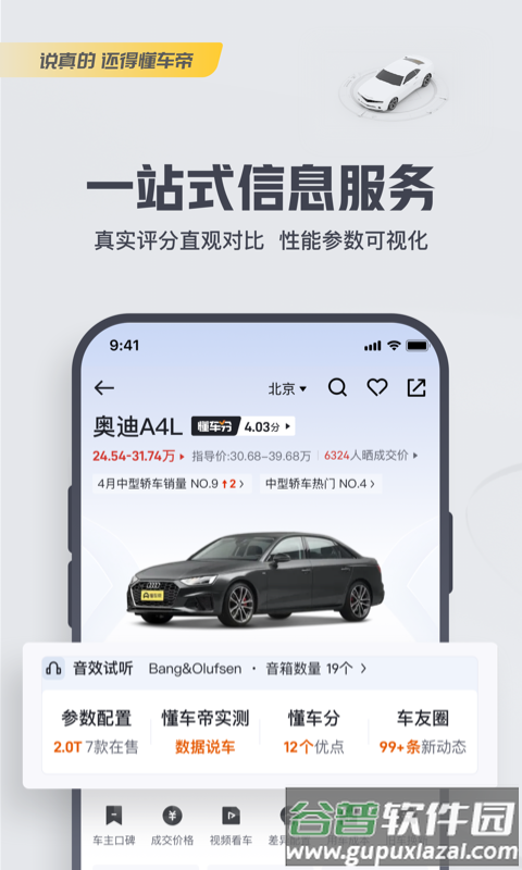 懂车帝app最新版截图3