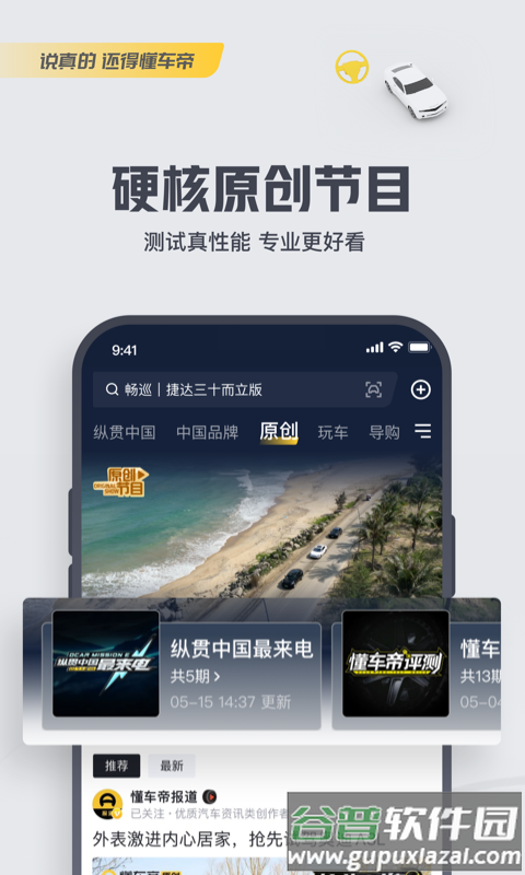 懂车帝app最新版截图4
