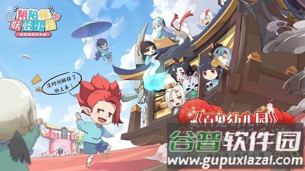 阴阳师妖怪小班手游截图4