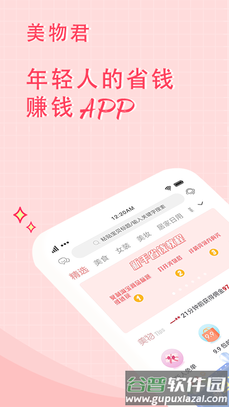 美物君截图1