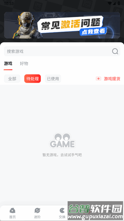 OO GAME软件官方版截图3