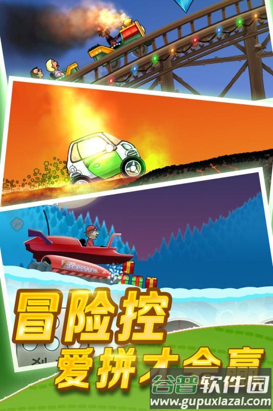 登山赛车2九游版截图4