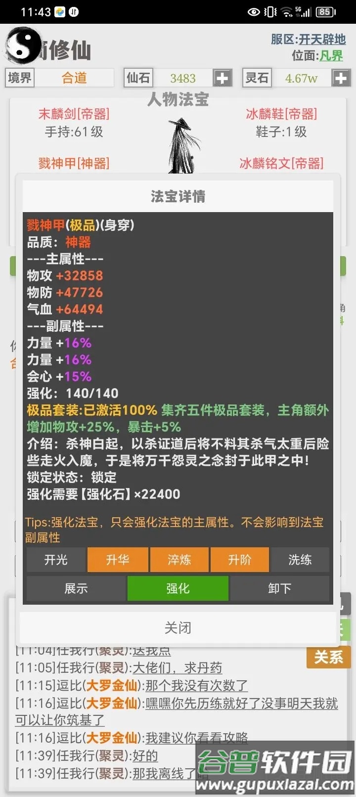 极简修仙游戏