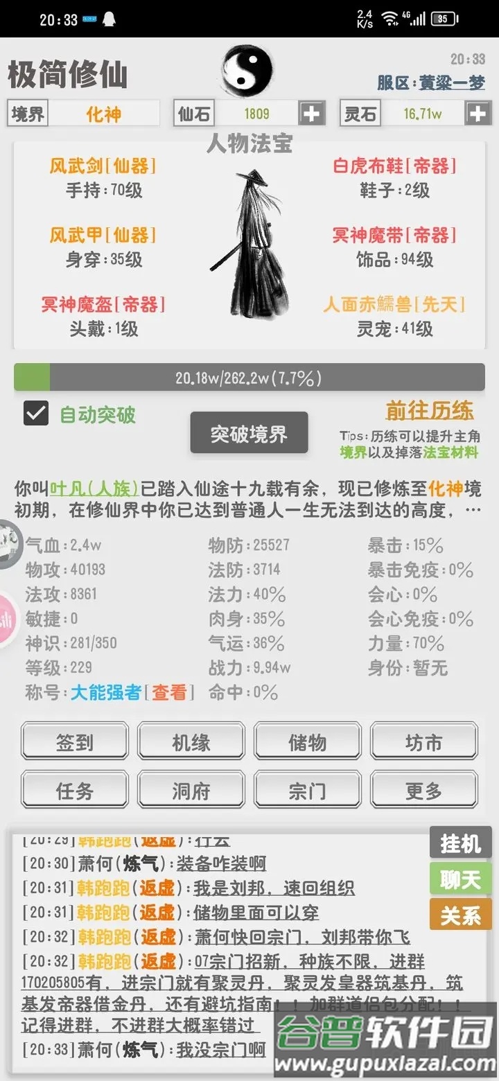 极简修仙游戏