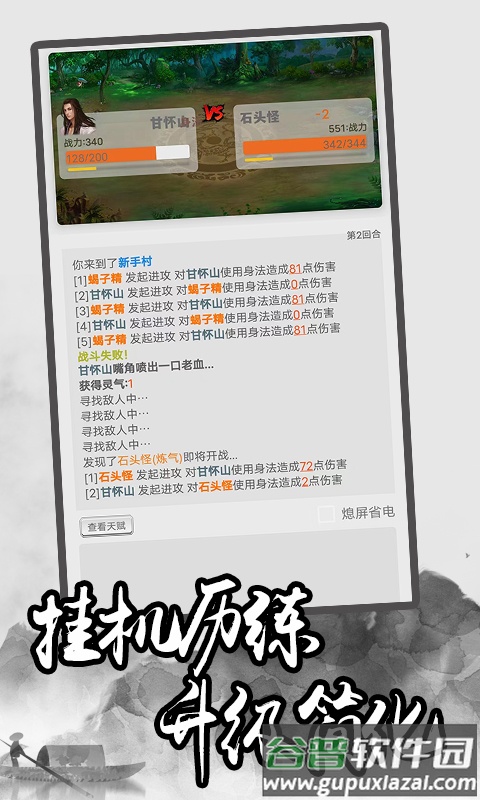 极简修仙游戏截图1