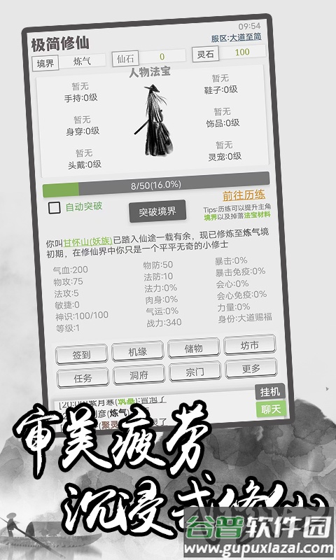 极简修仙游戏截图2