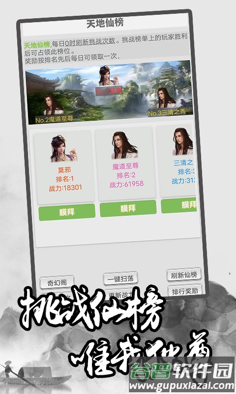 极简修仙游戏截图4