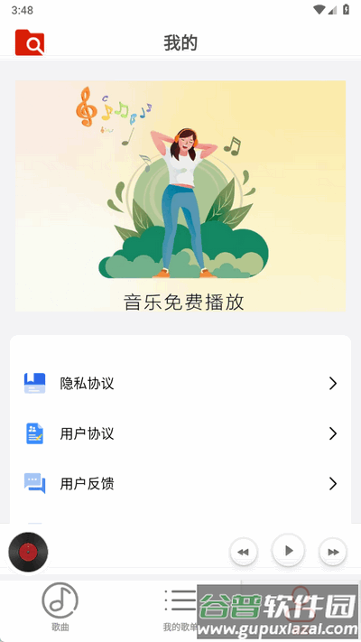 云音乐播放器手机版截图1