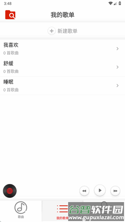 云音乐播放器手机版截图2