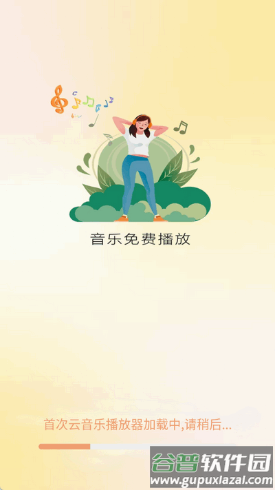 云音乐播放器手机版截图4