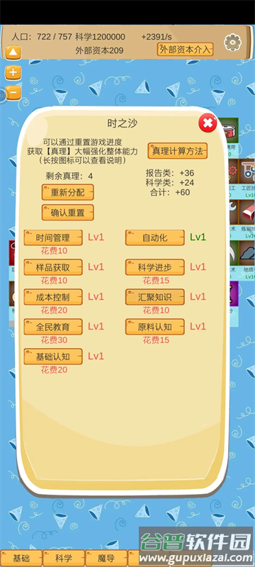 超魔导生产链安卓版