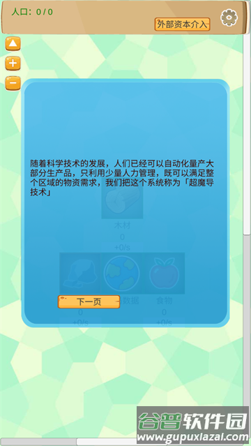 超魔导生产链安卓版