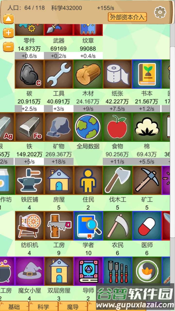 超魔导生产链安卓版截图2