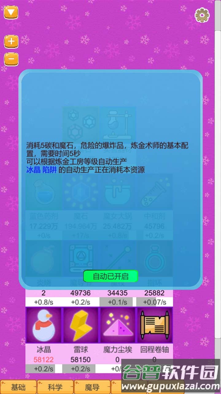 超魔导生产链安卓版截图4