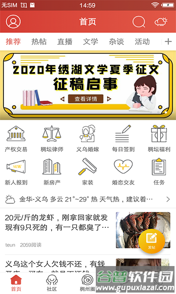 稠州论坛app下载安装