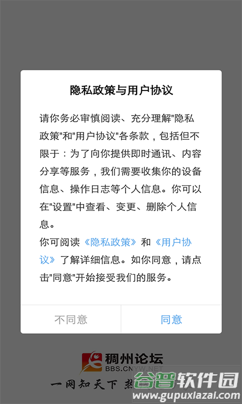 稠州论坛app下载安装截图1