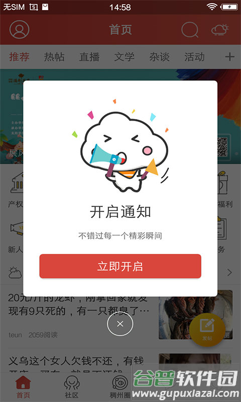 稠州论坛app下载安装截图2