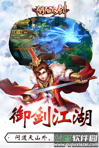 阴阳双剑九游版截图1