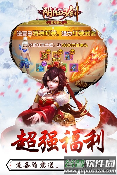 阴阳双剑九游版截图3