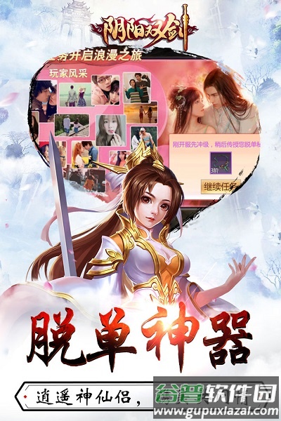 阴阳双剑九游版截图4