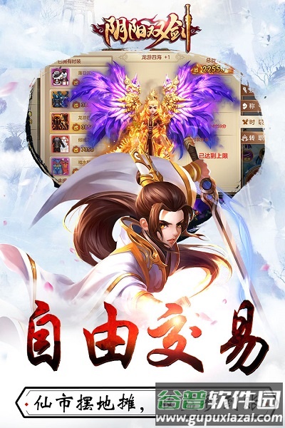 阴阳双剑九游版截图5