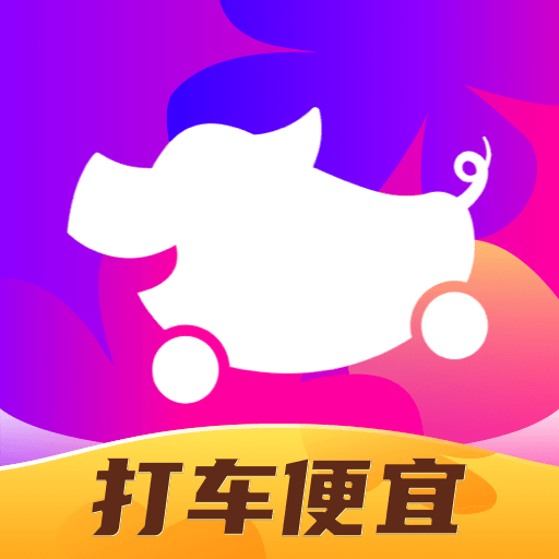 花小猪打车app下载安装v1.10.10