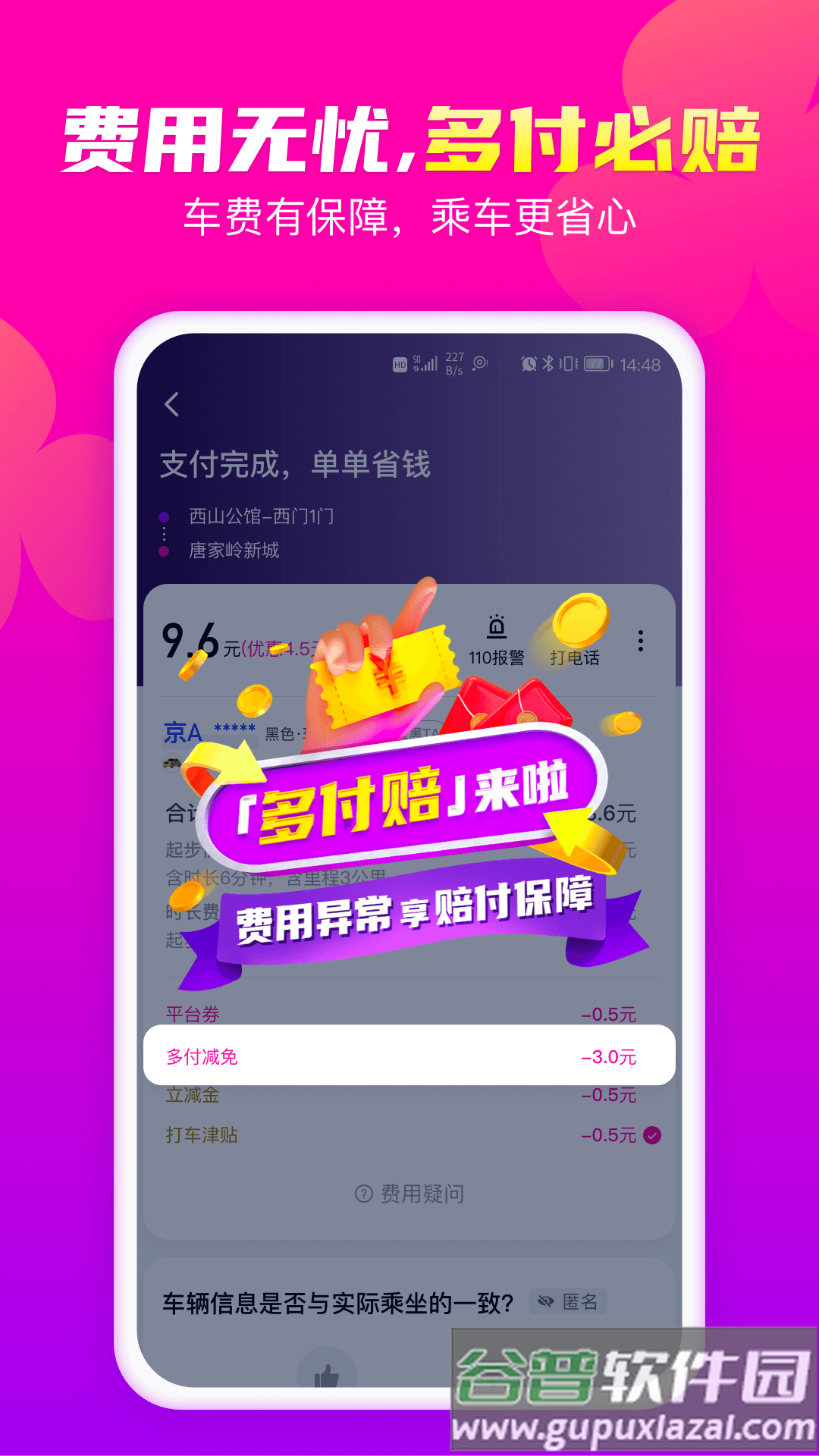 花小猪打车APP下载官方版截图2