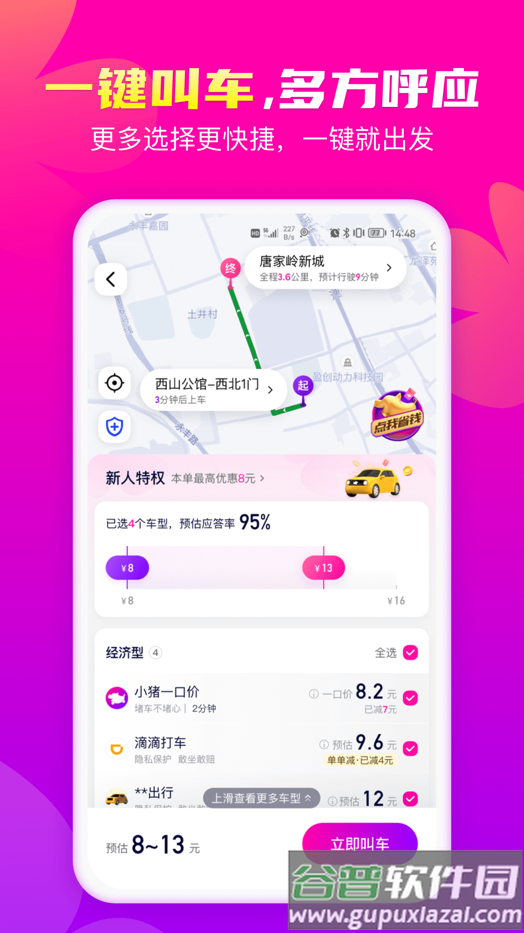 花小猪打车APP下载官方版截图3