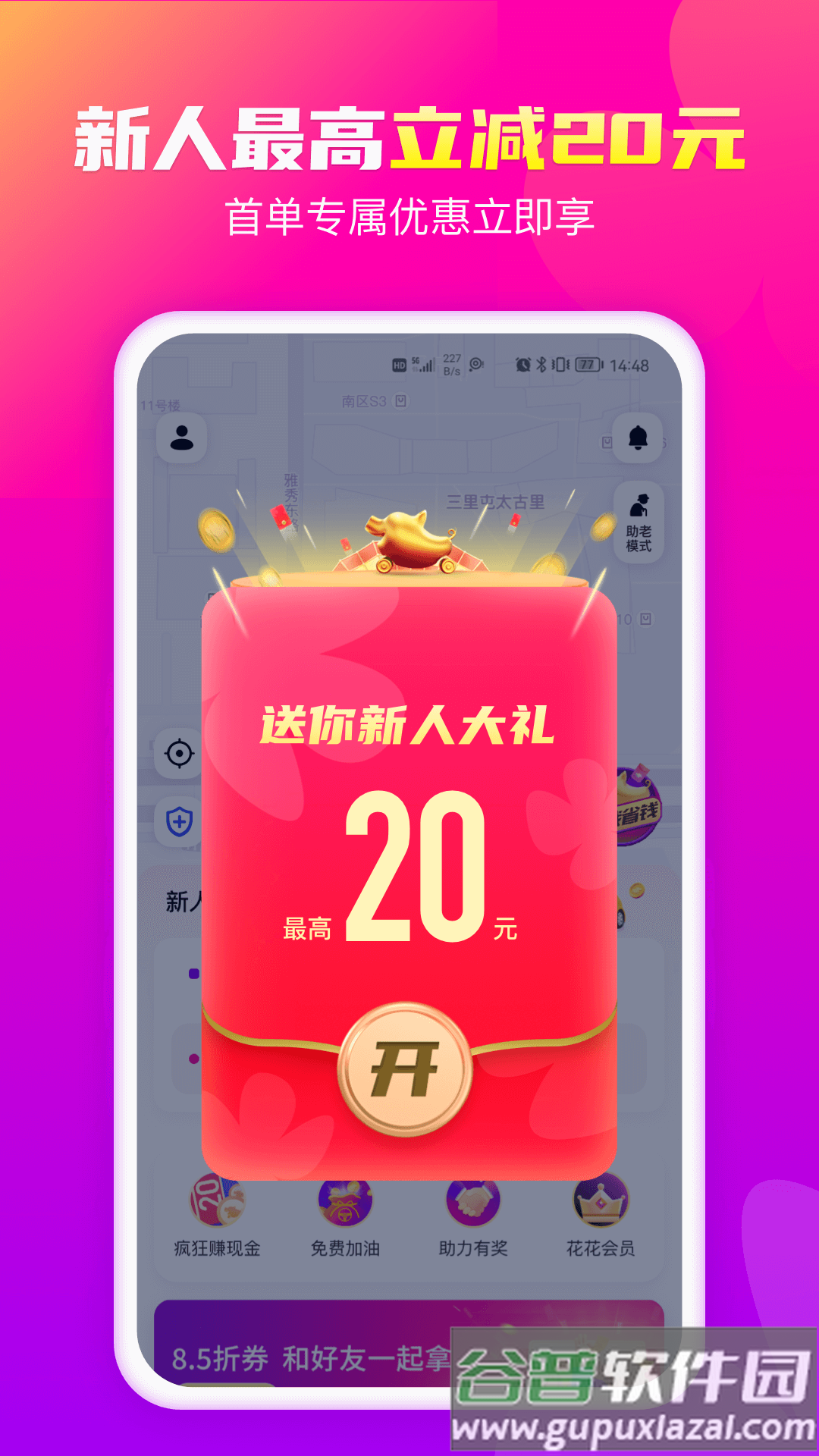 花小猪打车APP下载官方版截图4